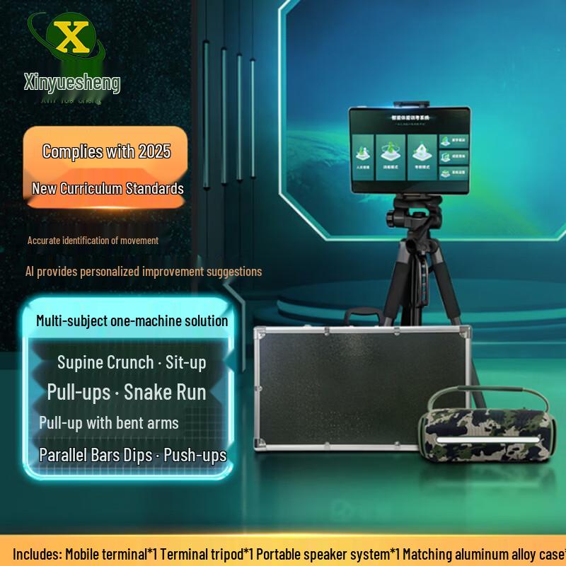 Xinyuesheng AI Smart Physical Fitness Testing System