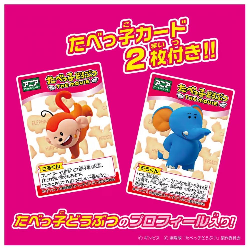 Ania  Animal Adventure  Ania Tabekko Doubutsu The Movie Elephant Kun