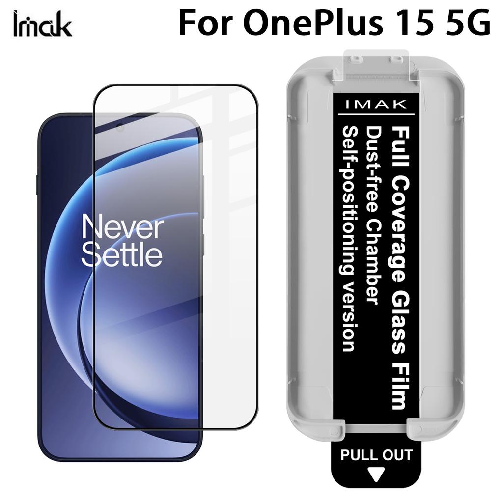 For OnePlus 15 5G Glass IMAK Dust-free Cabin Full-screen Tempered Glass Film Supports Fingerprint Unlock
