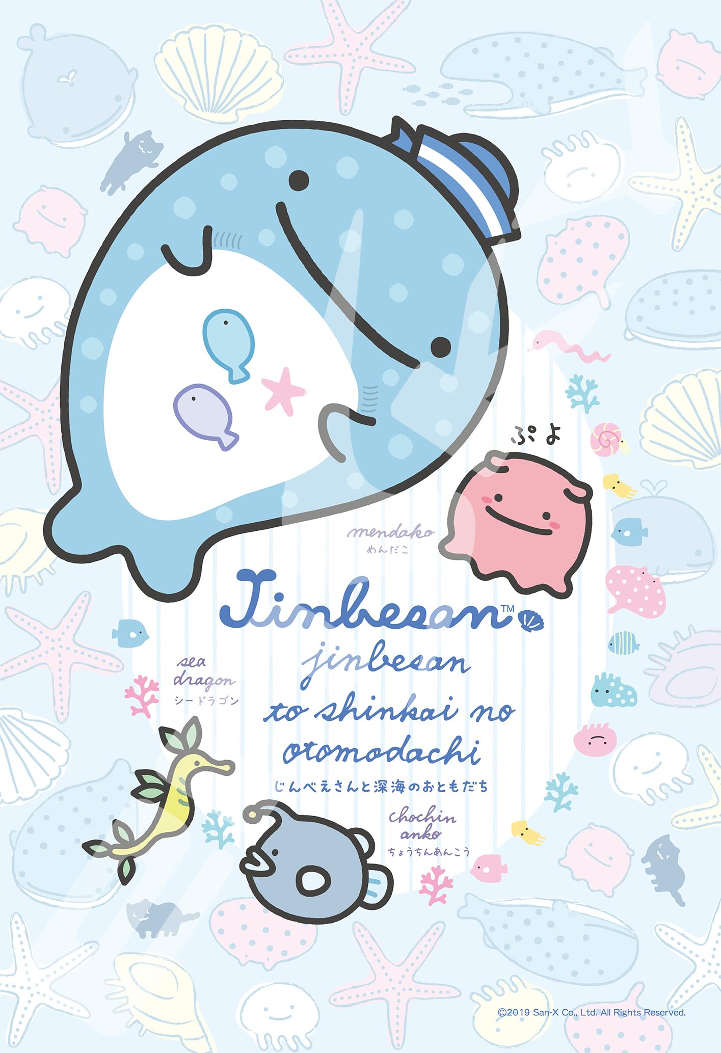 

Ensky jigsaw puzzle and his friends in the deep sea x 108-piece Jinbei-san (18.2 25.7 cm) 108-L735