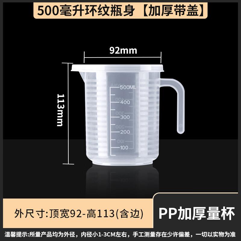 Yicang 500ML PP Measuring Cup with Lid