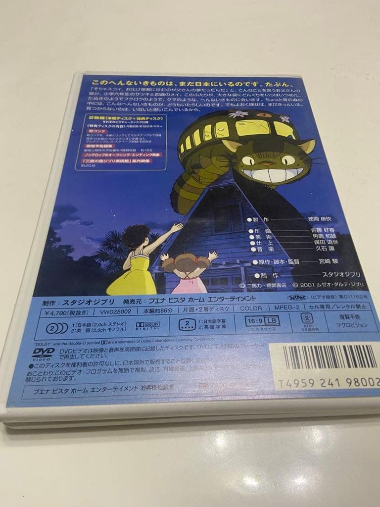 [USED] My Neighbor Totoro DVD set (2 discs) with bonus disc