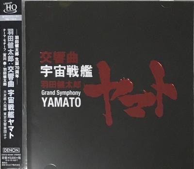 CD NAOTO OTOMO CONDUCTOR  TOKYO SYM  Kentaro Haneda Symphonic Suite Spa COCQ85460 Denon 2019 Japan Obi Soundtracks  Musicals