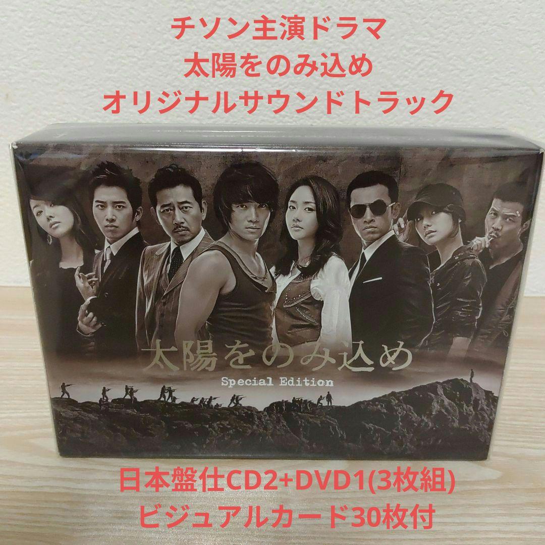 

[USED] Ji Sung starring Swallow the Sun Original Soundtrack 1 CD + 2 DVDs (3-disc set)