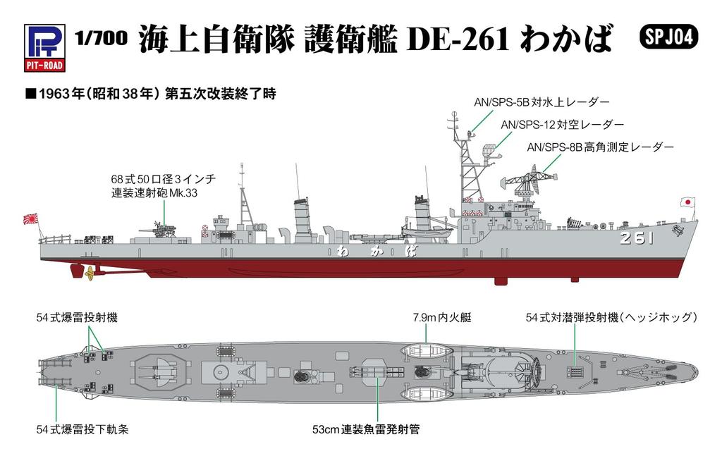 Pit-Road 1/700 SPJ Series Japan Maritime Self-Defense Force Destroyer DE-261 Wakaba Plastic Model SPJ04 (Ship)