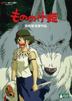 La princesa Mononoke [DVD]