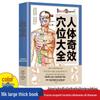 Traditional Chinese Medicine Acupoint & Materia Medica Book Set