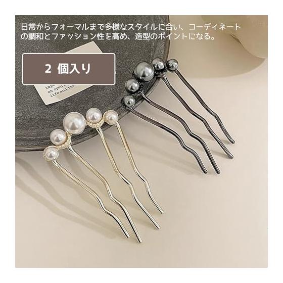 Pearl U-Shaped Hairpin, 2 Pack, Simple Retro Fashion Elegant Hair Clip for Daily Wear, Yukata, Japanese Attire, Graduation, Coming of Age Ceremony