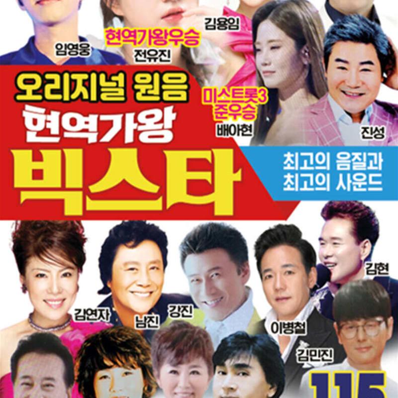

[USB] Original Original Sound Current King of Singers Big Star