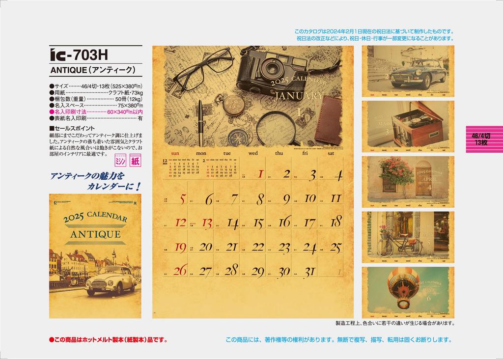 Calendar House Calendar 2024 Antique Normal Retro (ANTIQUE) IC-703, Size, Stylish, Antique,