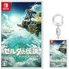 The Legend of Zelda: Tears of the Kingdom - Switch ([Amazon.co.jp Exclusive] Original Acrylic Key...