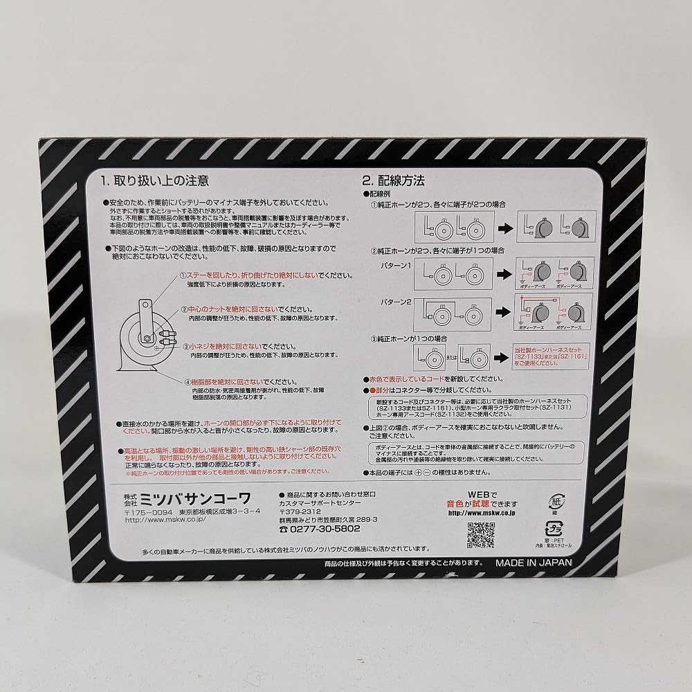 Bocina MITSUBA Alpha Horn [Mitsuba Sankowa] [Claxon] [Número de modelo] MBW-2E11G