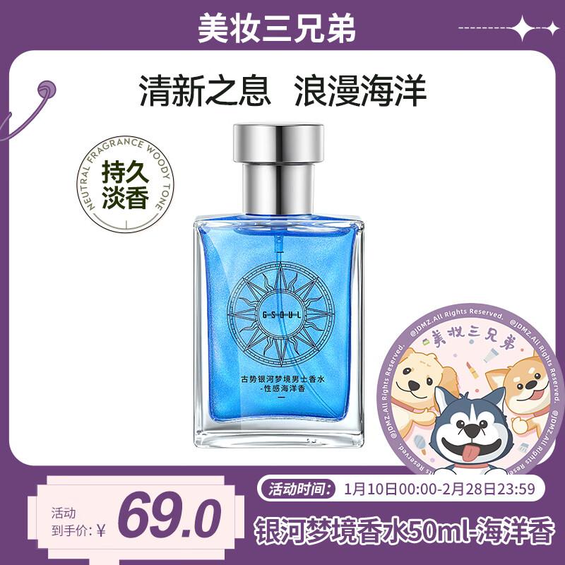 Мужской парфюм с ароматом легкого океана