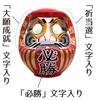 Sieges-Daruma-Puppe für ca. 43 cm mit goldener Seite Beten für Sieg und Großartig Hergestellt in Japan von Takasaki Daruma Wahlen, Groß, Inschrift,