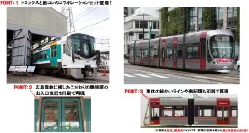PRE-ORDER TOMIX N Scale JR 227 & Hiroshima 5100 Collab Train Set