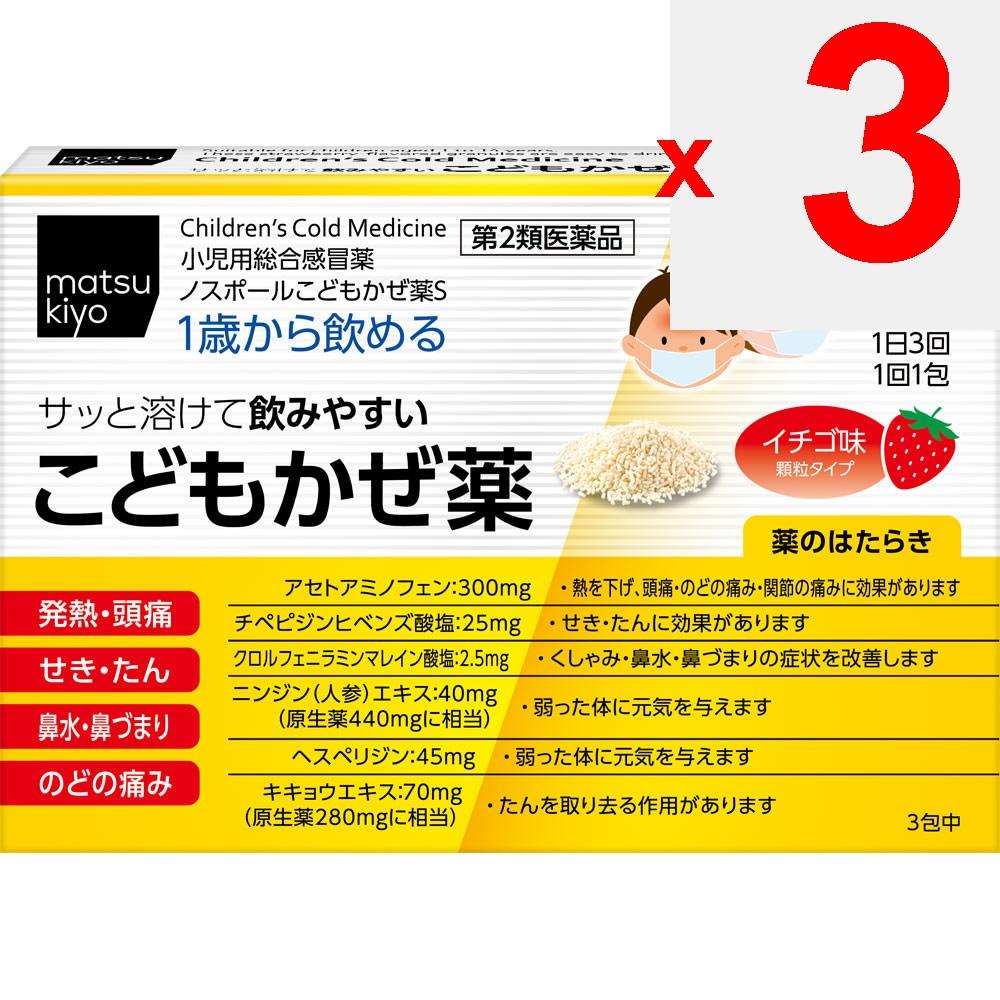 Nospor Children's Cold Medicine S 12 packets Pediatric Cold Medicine (Powder, Granules, Tablets) Pediatric Cold Medicine Indications: Relief of common