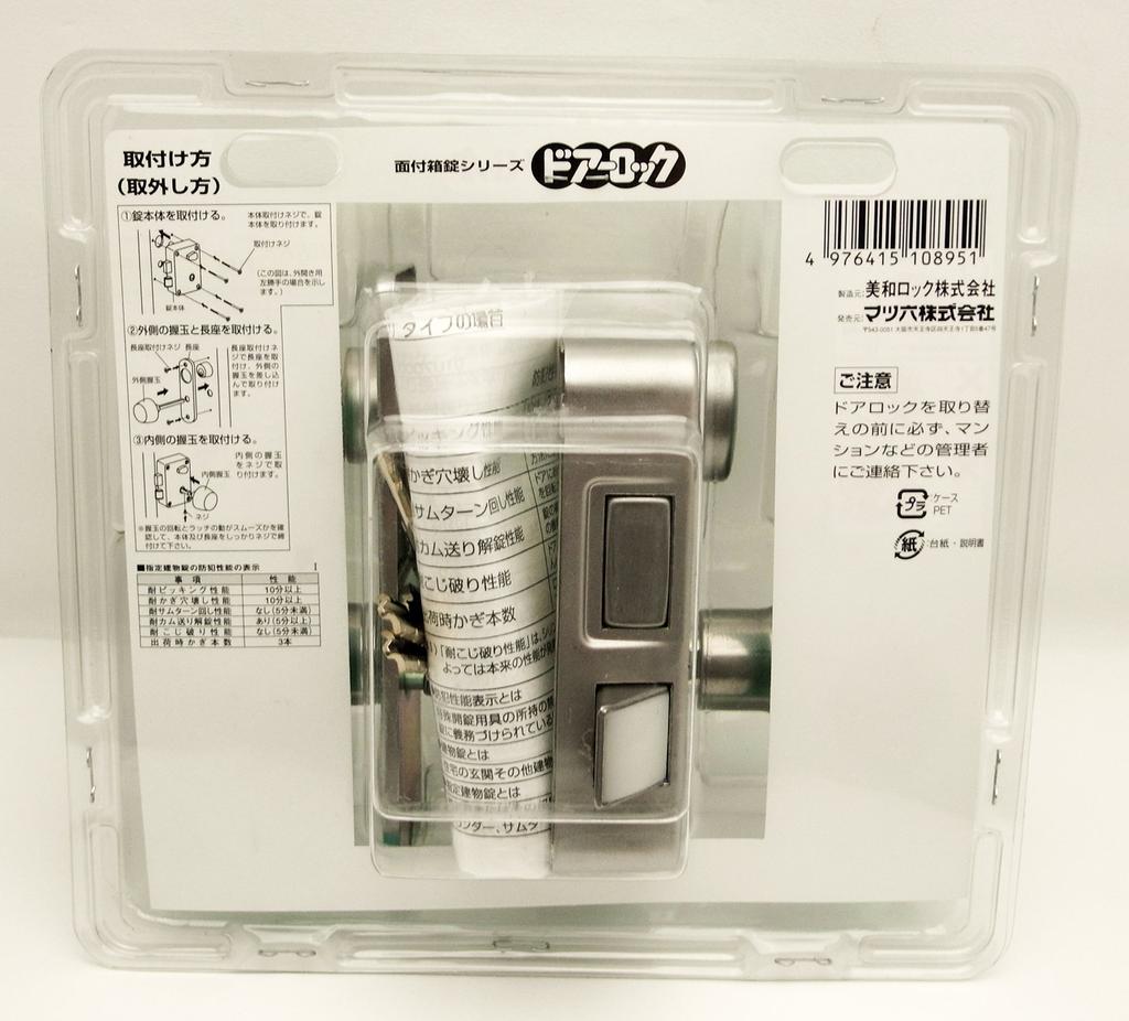 Miwa Lock Easy Replacement Door Lock, Surface Mount Box Lock Series U9PMK-HS, Outward Opening, Left-Handed, 10895
