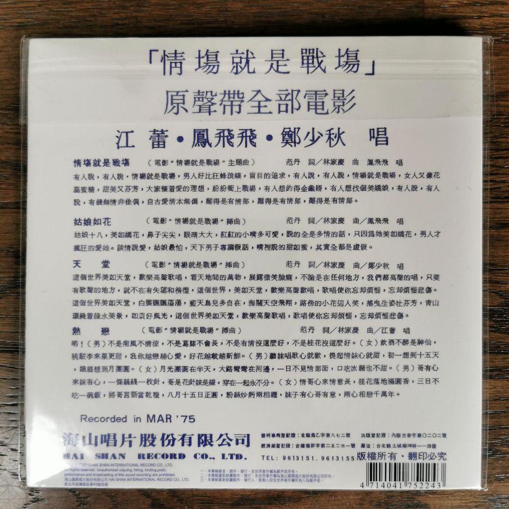 [USED] Feng Fei Fei/Love Field is a battlefield CD