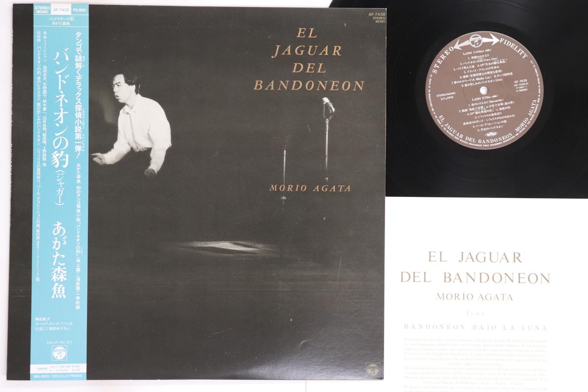 

LP Record MORIO AGATA - Band Neon No Hyou AF7438 COLUMBIA 1987 Japan Obi Japanese Pop/Rock Used