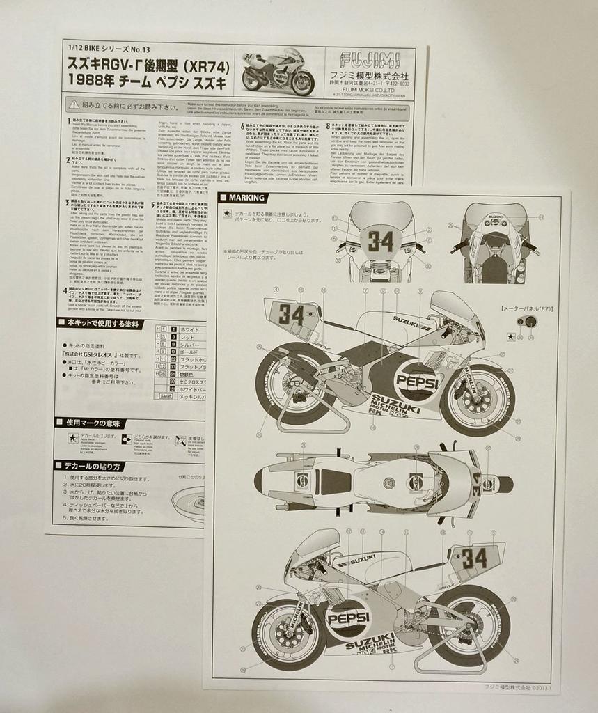 1/12 Motorcycle Series No.13 Suzuki RGV- Late Model (XR74)