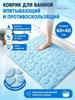 Anti-slip bath mat 40x60 cm 3d-effect dark blue