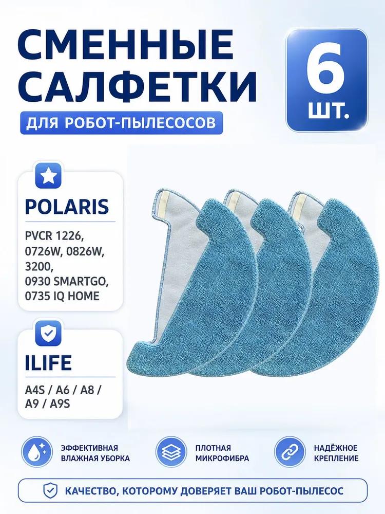 Set of filters and brushes, combine*** with robot vacuum cleaners Polaris PVCR Wave 15 Wi-Fi IQ Home PVCR 0726 1050 1226 1229 3200 3400 3700 4105