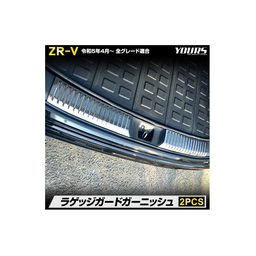 Luggage Guard Garnish Stainless Steel with Carbon Fiber Custom Dress Honda S YOURS ZR-V [2 Pieces] Look, Parts, Accessories, Up, y505-054 [2]