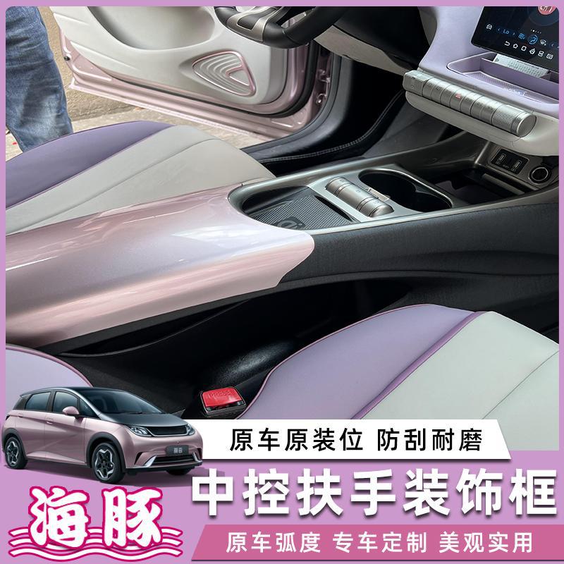 For BYD Dolphins Armrest Box Cover Sticker ABS Interior Decoration Center Console Rear Anti Kick Protective Sleeve Accessories