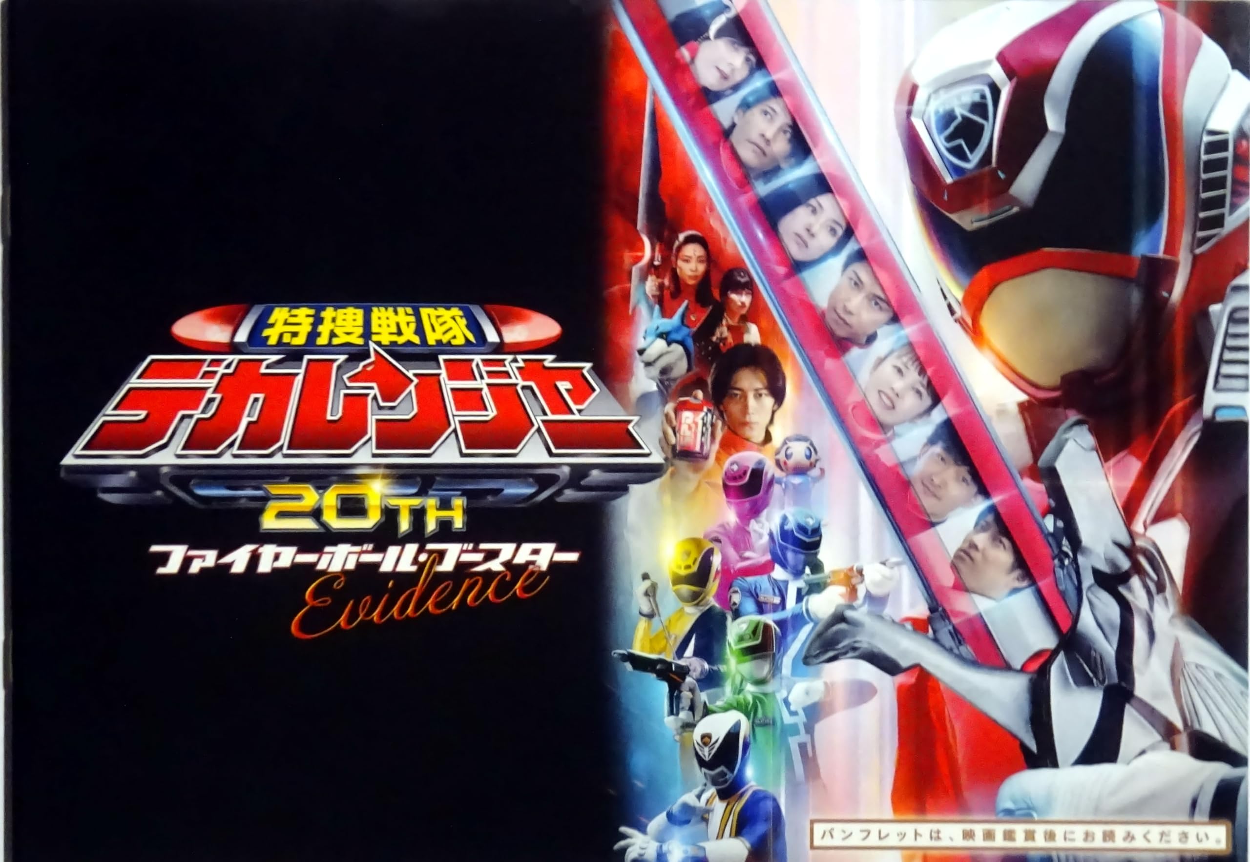 

[Movie Pamphlet] Tokusou Sentai Dekaranger 20th Fireball Booster