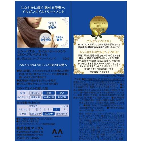 LUCIDO-L Oil Treatment #EX Hair Repair Oil Argan Oil Non-Rinse Treatment Penetration Damage Repair 60ml + Sample (Hair Mask 10g)