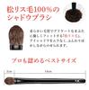 Eyeshadow Brush Shadow Brush Flat Professional Specification Large Pine Squirrel Hair Made in (Eyeshadow Japan) [MC Collection]