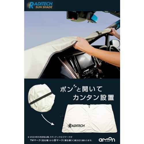 [Exclusive to .co.jp] Amon Raditec Sunshade L Car Sunshade Front Sun Shade Sunscreen Easy Installation UV Protection Light Blocking Thermal Insulation