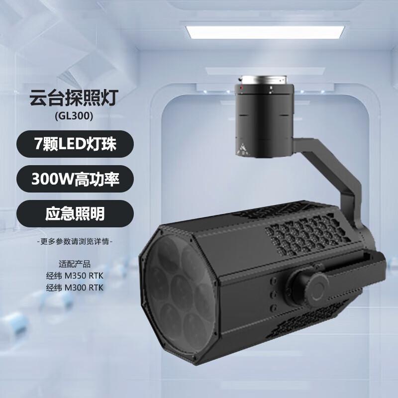 DJI Matrice M350/M300 RTK Drone Accessories & Payloads (CN version)