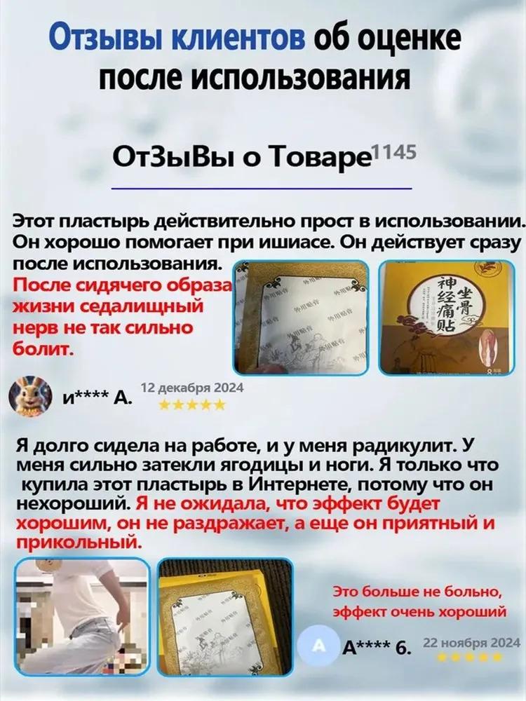 Wanzhong Sciatica Sticker 8 Stickers Sciatica Health Stickers Bone and Joint