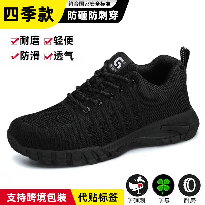 Safety shoes men's anti-smashing and anti-piercing labor insurance shoes European standard steel head shoes flying woven comfortable shoes