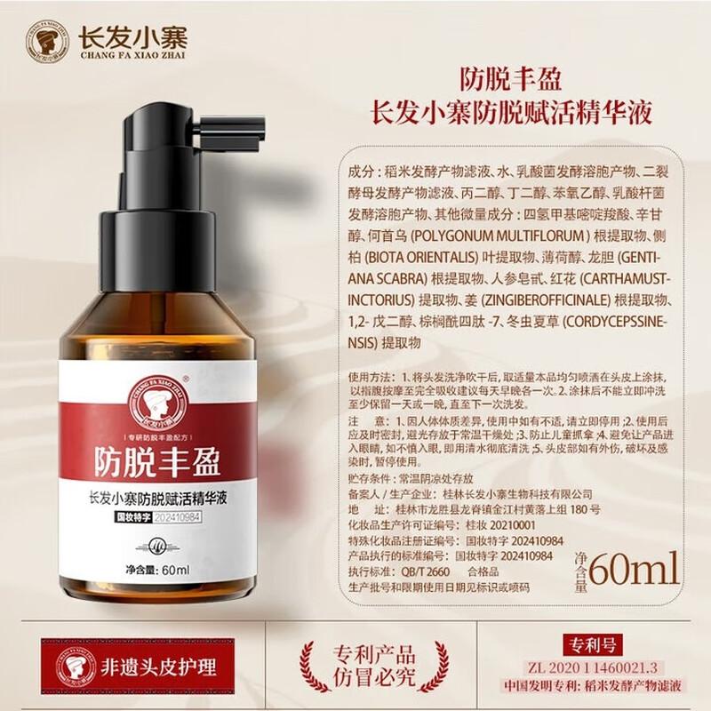 

Changfa Xiazhai Anti-Hair Loss Revitalizing Essence