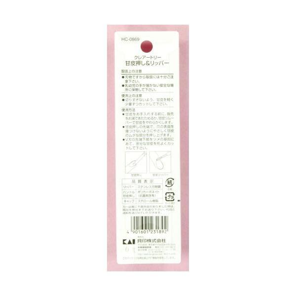 Japan KAI Creartry Cuticle Pusher & Remover HC0869