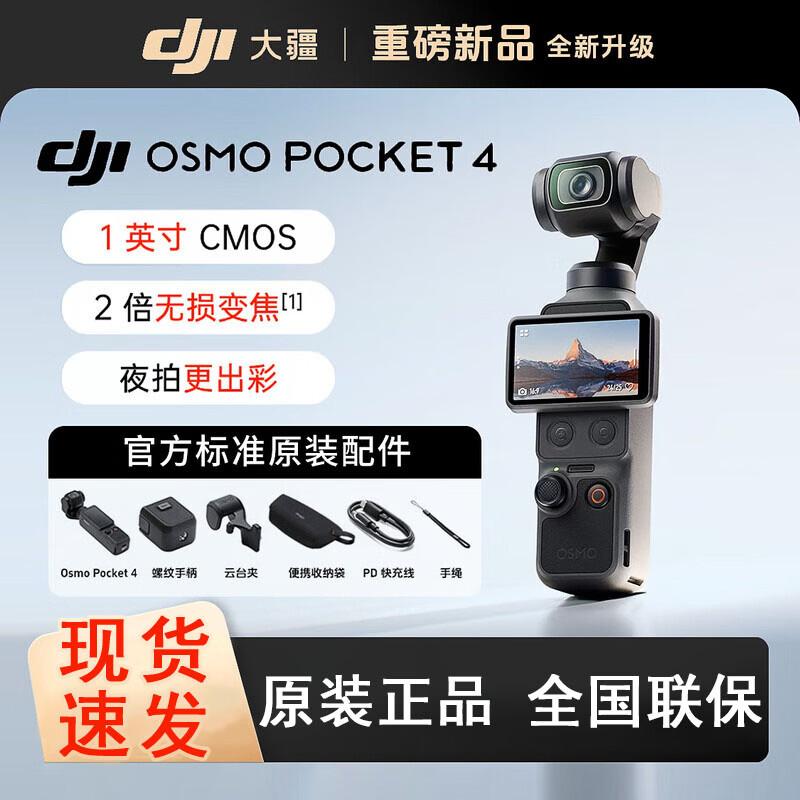 DJI Osmo Pocket 4 1-Inch Gimbal Camera (CN version)