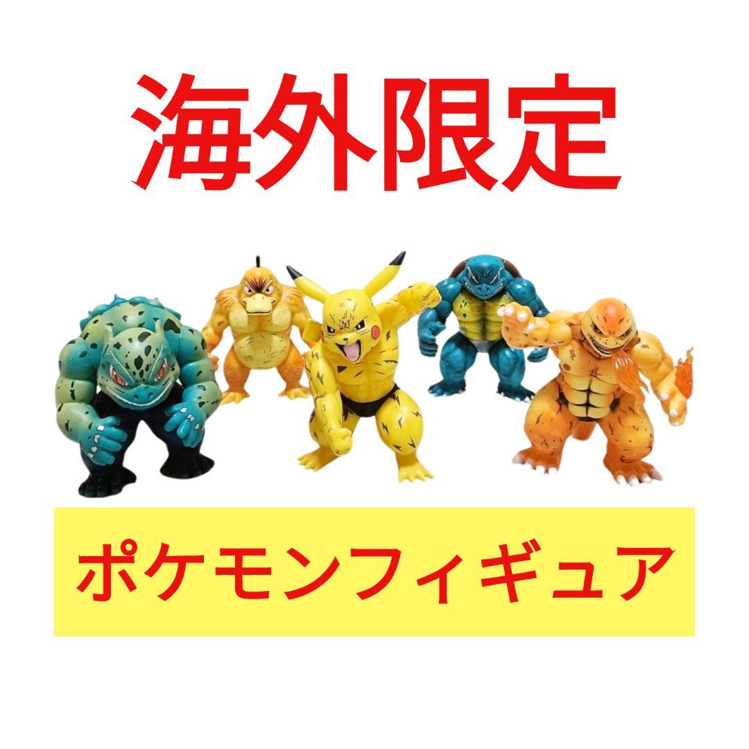 

[USED] Overseas Exclusive Pokemon Figures: Pikachu and 4 other rare figures. Set of 5.