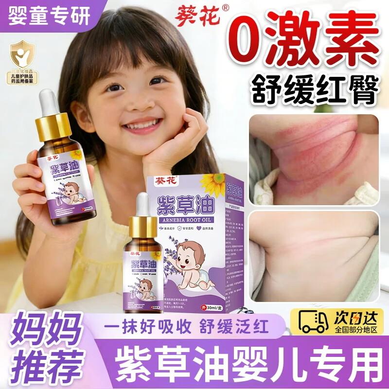Sunflower Baby Comfrey Soothing Cream