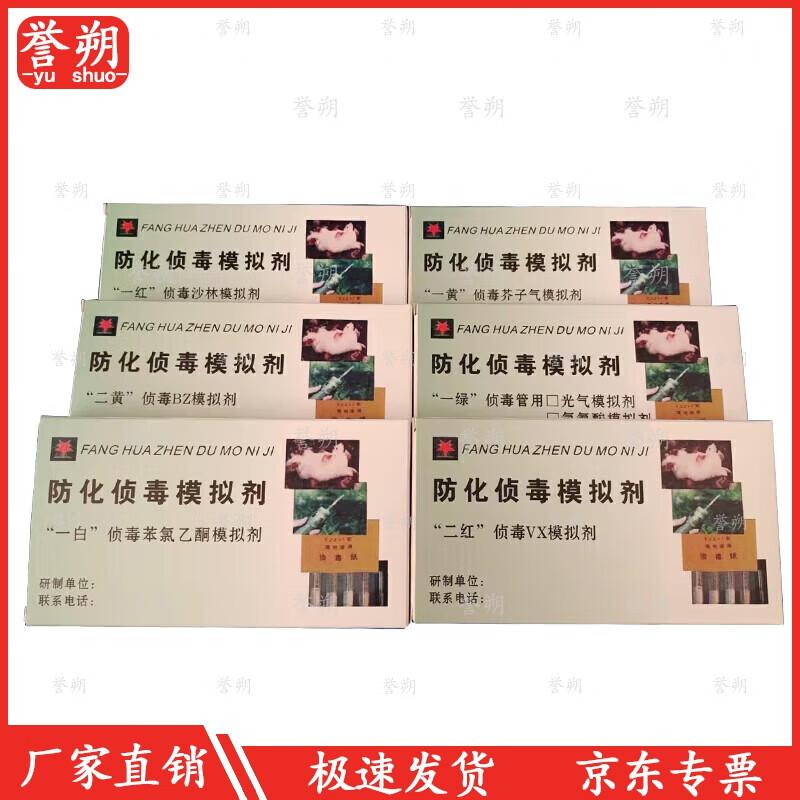 Chemical Defense Detection Training Simulation Agent