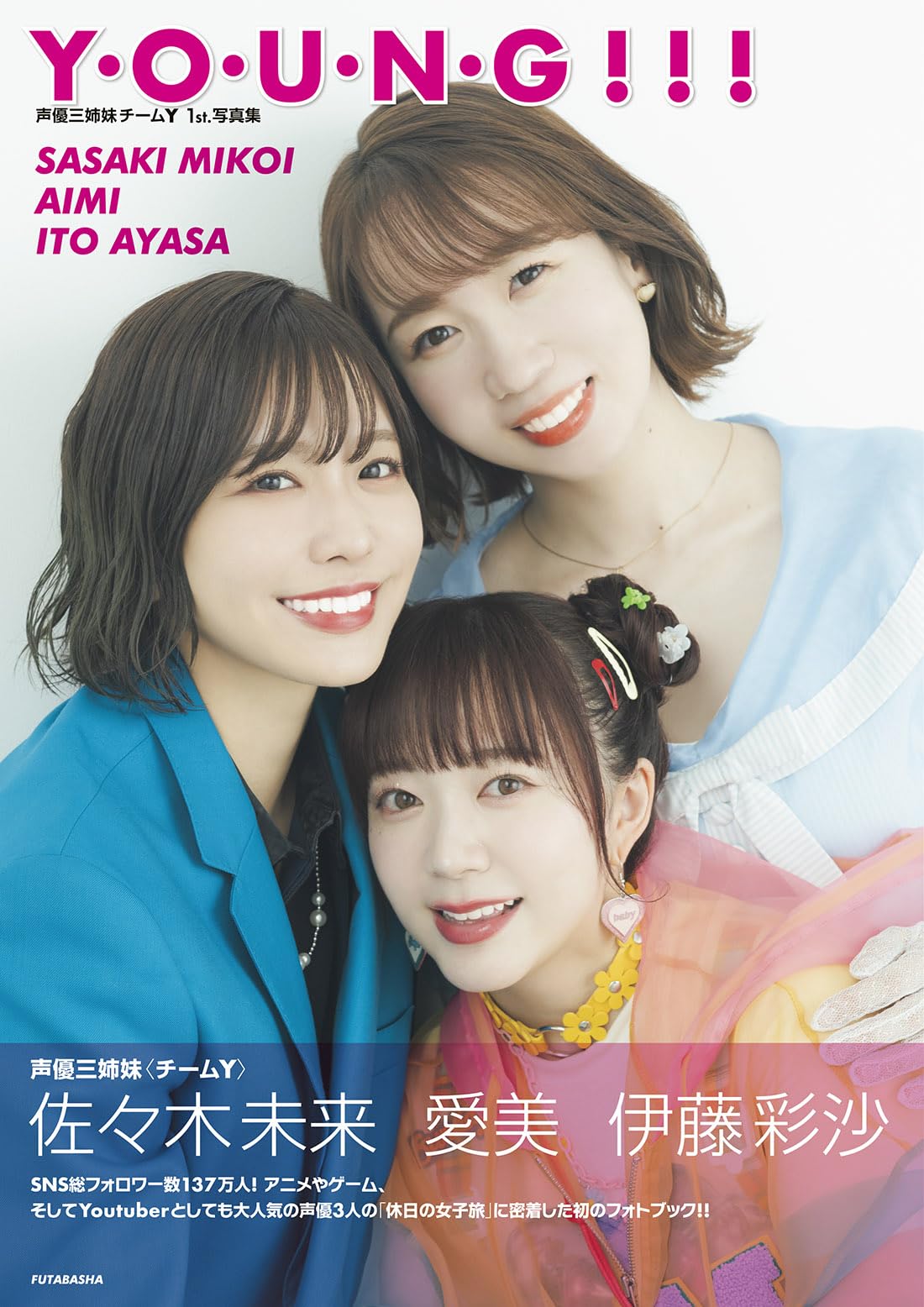 

Limited Three voice actor sisters Team Y 1st photo book limited cover [Amazon Edition] Y O U N G! ! ! ” (Amazon version)