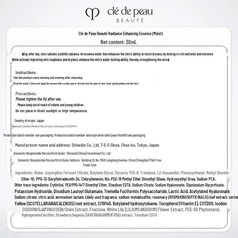 CPB Clé de Peau Beauté Hydro-Softening Lotion