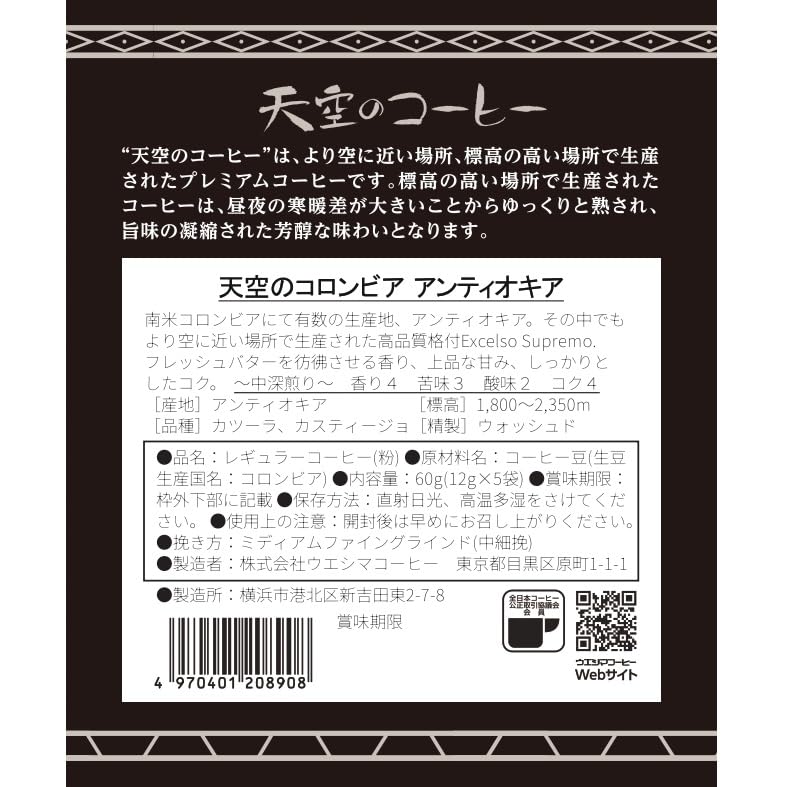 Ueshima Coffee One-Drip Coffee, Colombia In the Sky (12g X 5 Packs) X 2