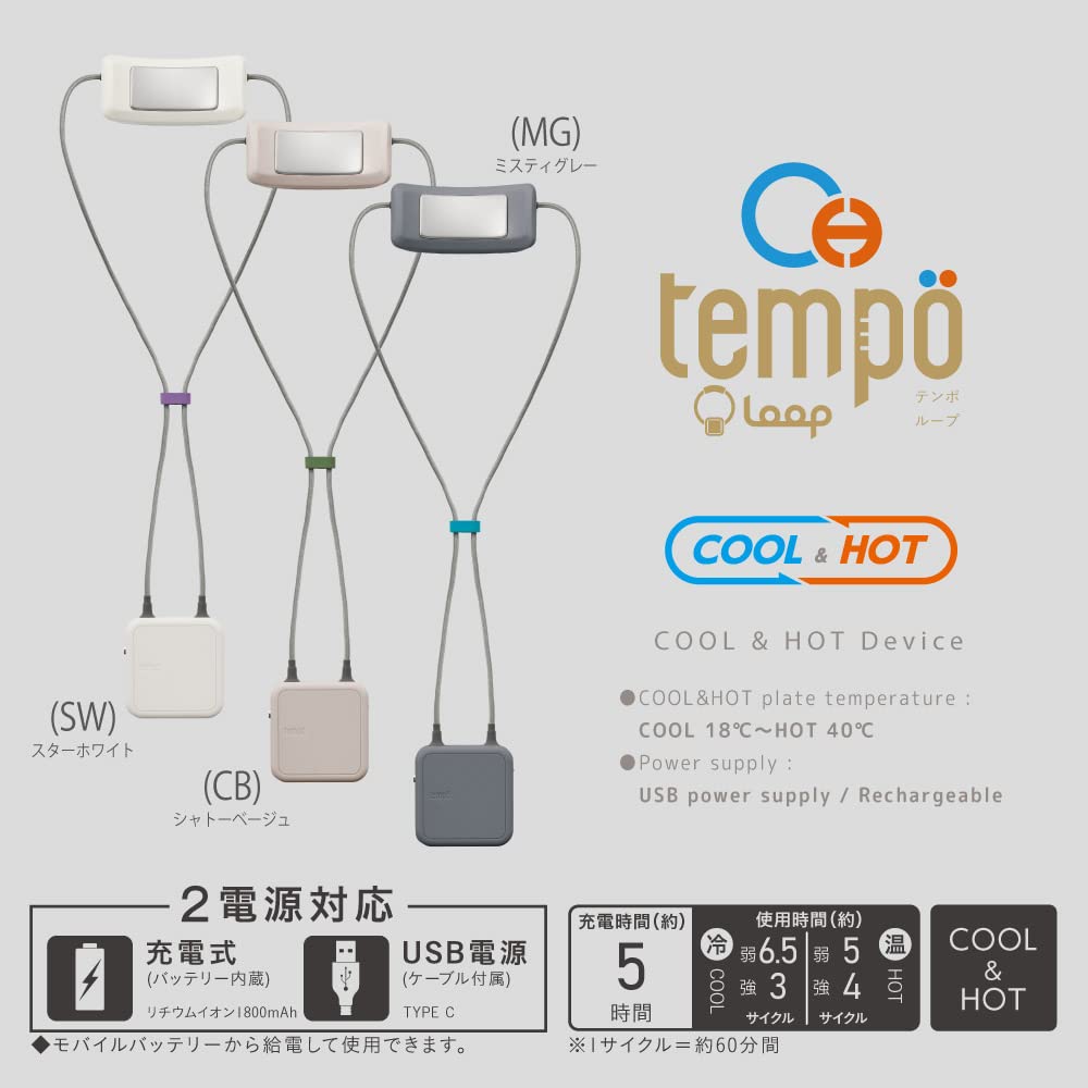 Doshisha Tempo LOOP Cool & Hot Device, Dual Power Source (Rechargeable/USB), Star White