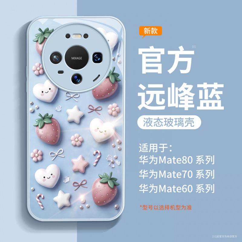 Suitable for Huawei Mate80 Mobile Phone Case New Mate70pro Case Mate60pro High-end 50promax