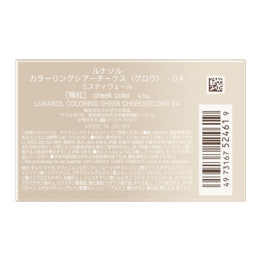 LUNASOL Şeffaf Yanakları Renklendirme (parıltı) [Yedekler] - 4 rengin tamamı ve Allık Kompaktı