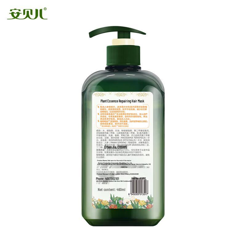 Anbeier Plant Extract Repair Hair Mask