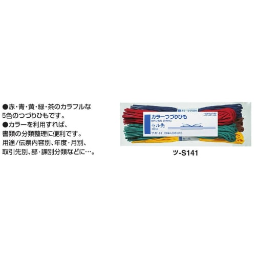KOKUYO Color String Cell Tip 100 Pieces (5 Colors x 20 Pieces) 450mm Tsu-S141