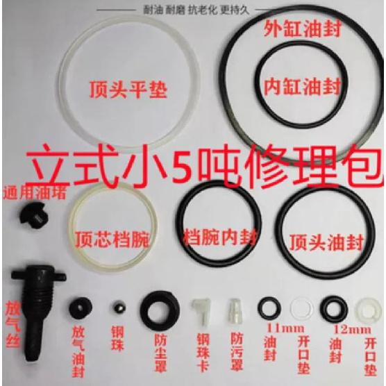 Repair Tool Jack Accessories Oil Seal Ring Vertical Small Accessories Vertical Jack Repair Kit 1set